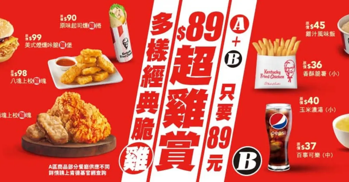 KFC 菜單價格（台灣）