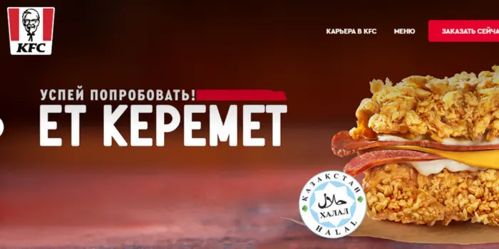 KFC мәзірінің бағалары (Қазақстан)